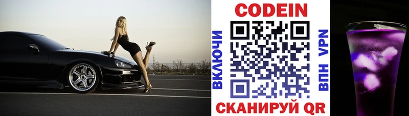Codein напиток Lean (лин) Дальнереченск